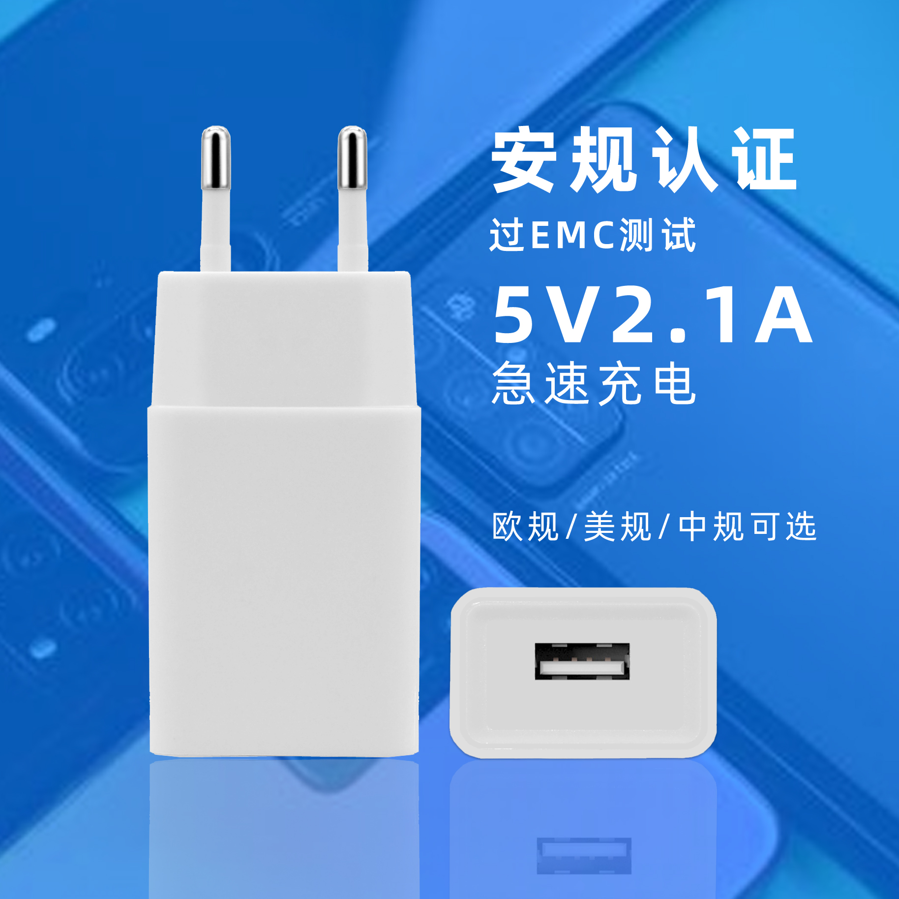 热销新款认证充电器5V2.1A 欧规美规单口