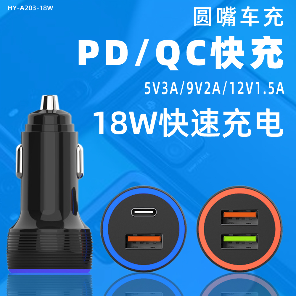 18W PD车充 单口双口大功率PD车充头5V3A/9V2A/12V1.5A