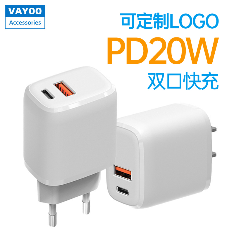 20W PD充电器  小胖USB充电头快充兼容iPhone12 充电器厂家直销