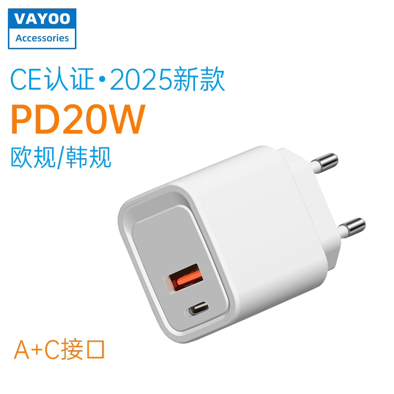 HY-025新款快充头欧规韩规CE认证KC认证充电器头