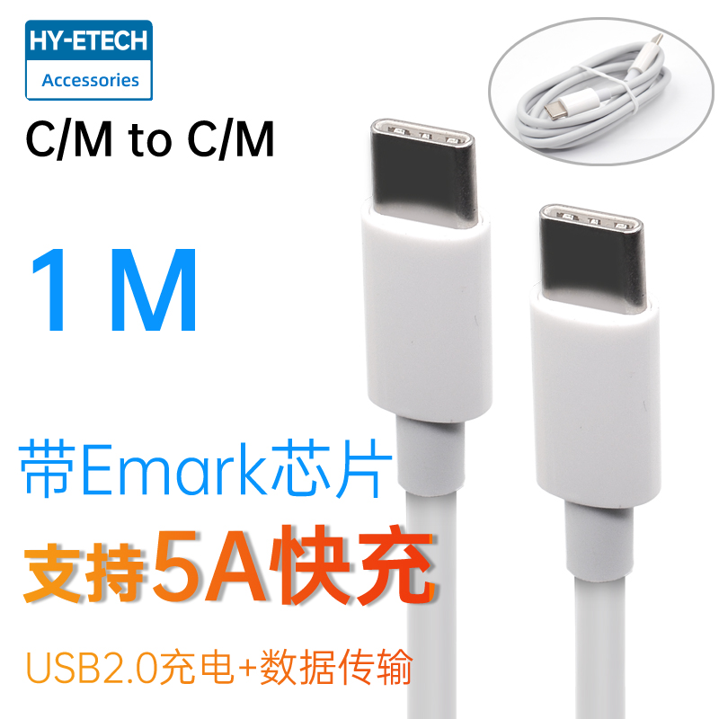 100W快充线支持笔记本电脑快充5A充电数据线PD快充线