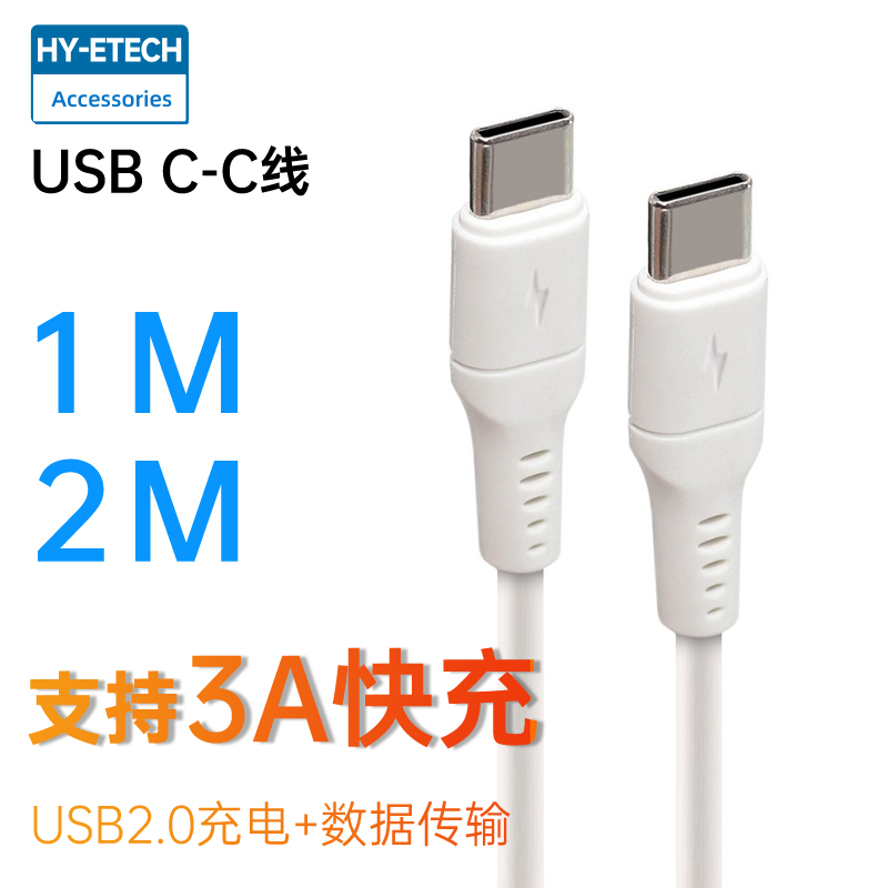 3A快充数据线PD充电数据线